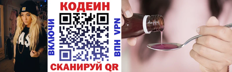 закладки Видное Codein Purple Drank